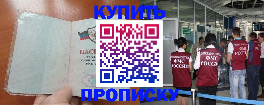 прописка регистрация в Дзержинском