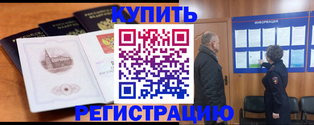 прописка для военкомата в Дзержинском