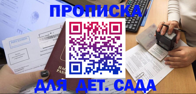 временная регистрация в квартире в Дзержинском